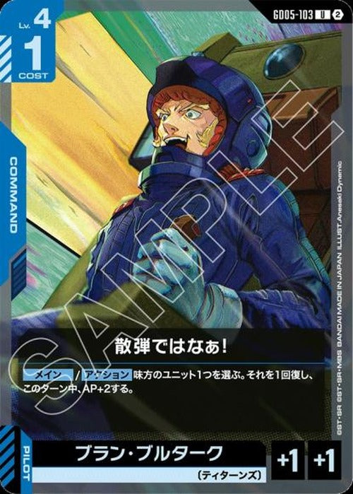 散弾ではなぁ！ {GC-GD05-103}