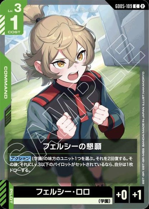 フェルシーの懇願 {GC-GD05-109}