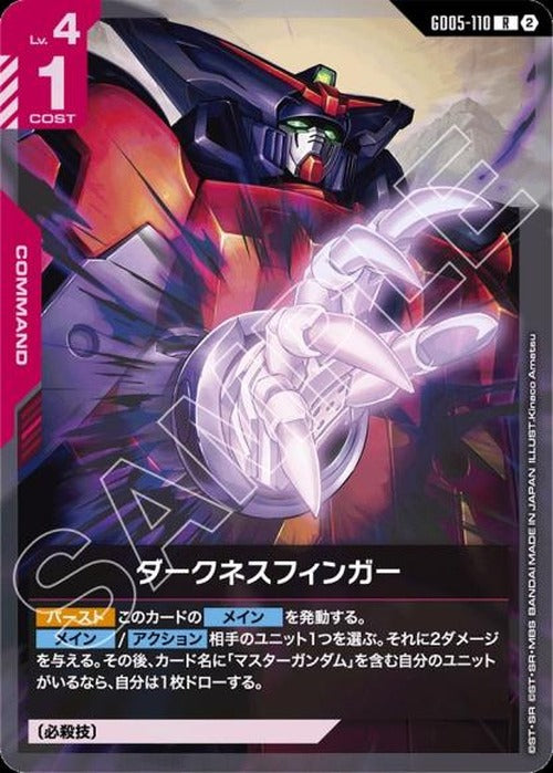 ダークネスフィンガー {GC-GD05-110}
