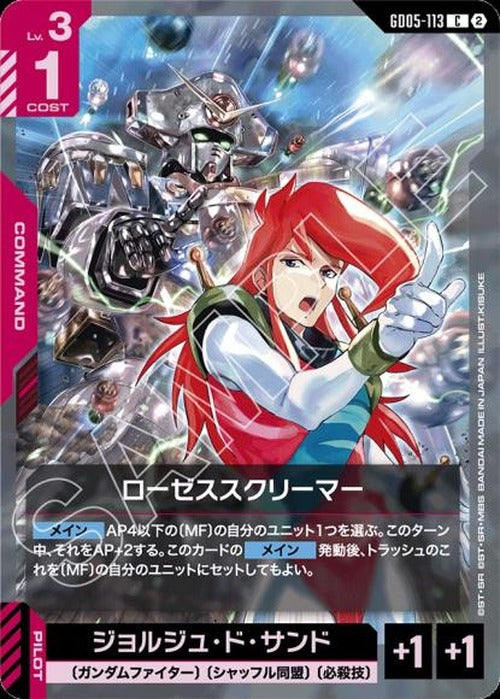 ローゼススクリーマー {GC-GD05-113}
