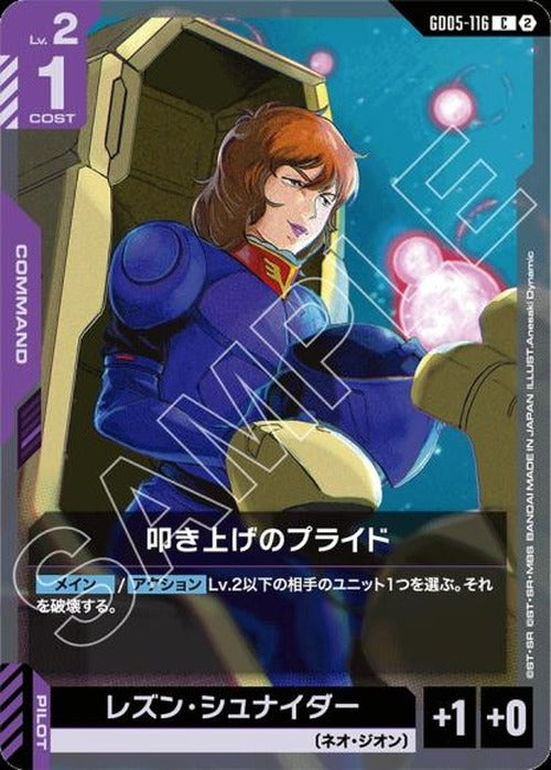 叩き上げのプライド {GC-GD05-116}