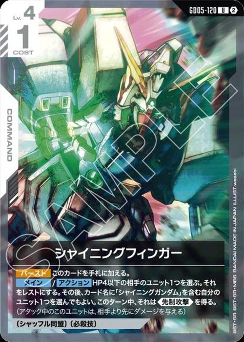 シャイニングフィンガー {GC-GD05-120}