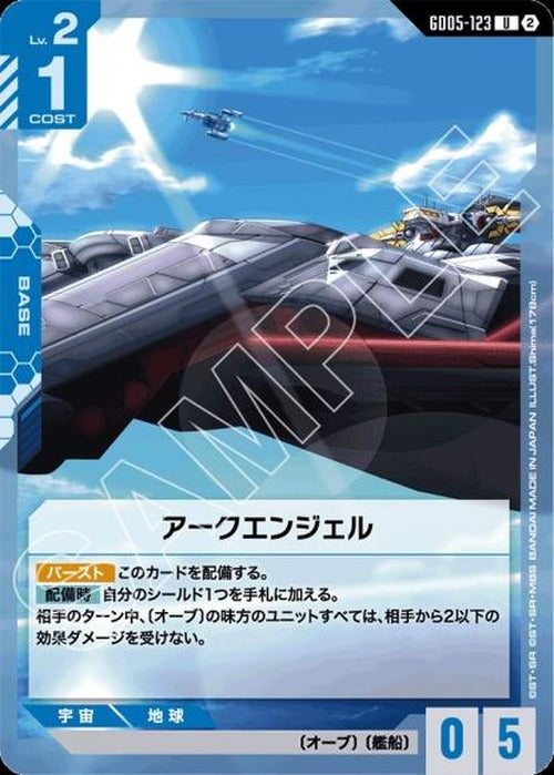 アークエンジェル {GC-GD05-123}