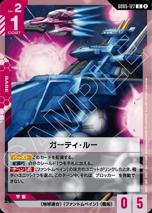 ガーティ・ルー {GC-GD05-127}