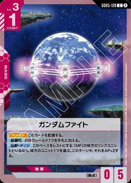 ガンダムファイト {GC-GD05-128}