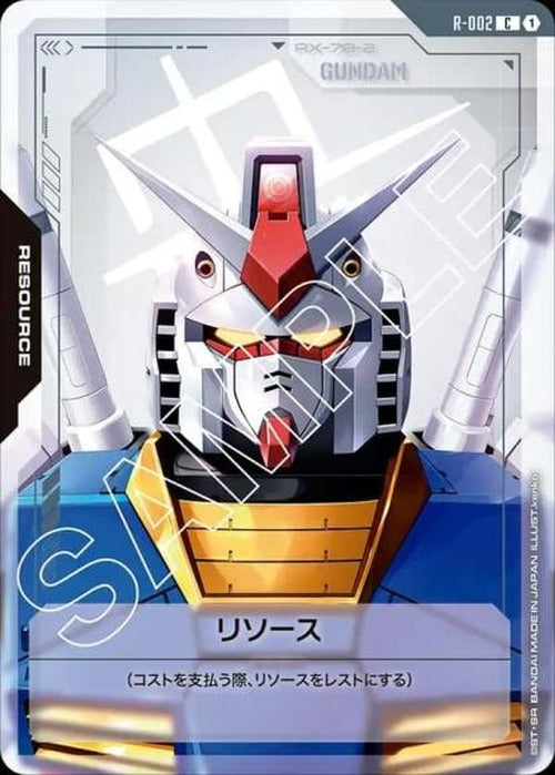 リソース(ガンダム) {GC-R-002}