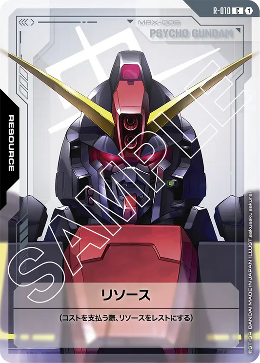 リソース(サイコガンダム) {GC-R-010}