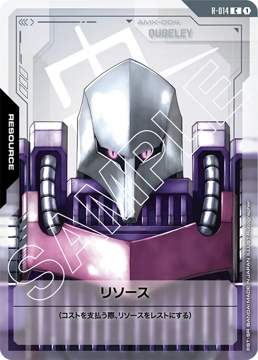 リソース(キュベレイ) {GC-R-014}