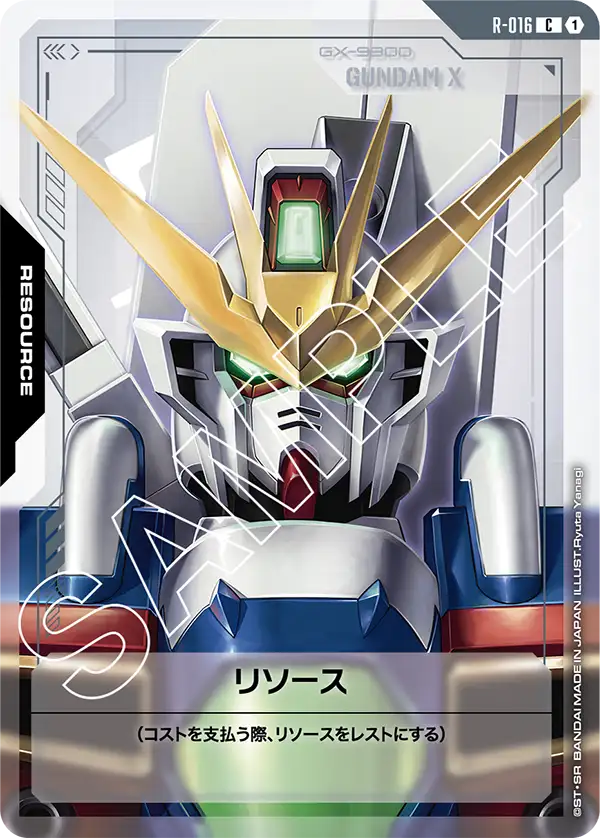 リソース(ガンダムX) {GC-R-016}