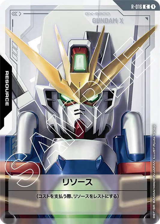 リソース(ガンダムX) {GC-R-016}