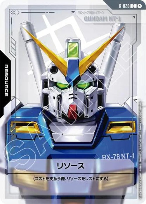 リソース(アレックス) {GC-R-020}