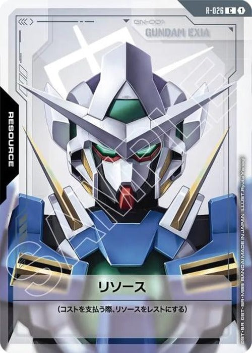 リソース(エクシア) {GC-R-026}