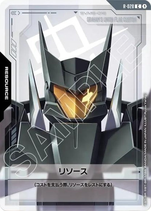 リソース(グラハム専用ユニオンフラッグカスタム) {GC-R-028}