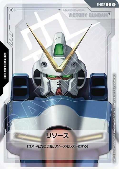リソース(Vガンダム) {GC-R-032}