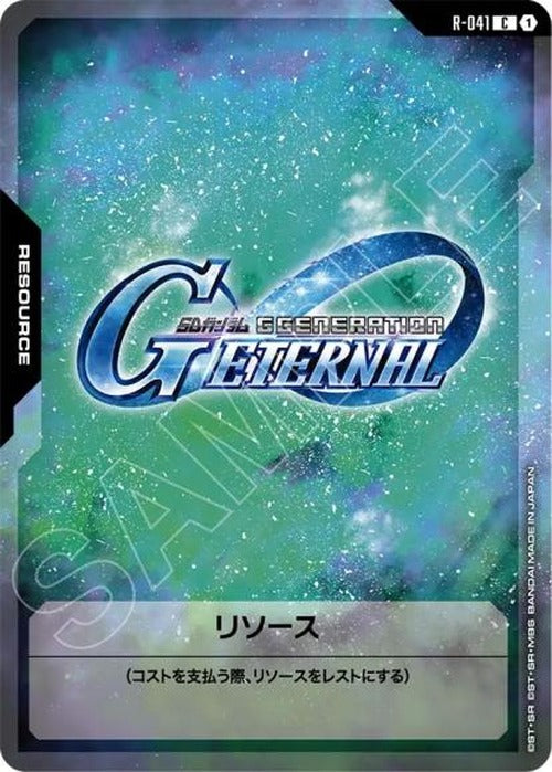 リソース　(SDガンダム ジージェネレーション エターナル) {GC-R-041}