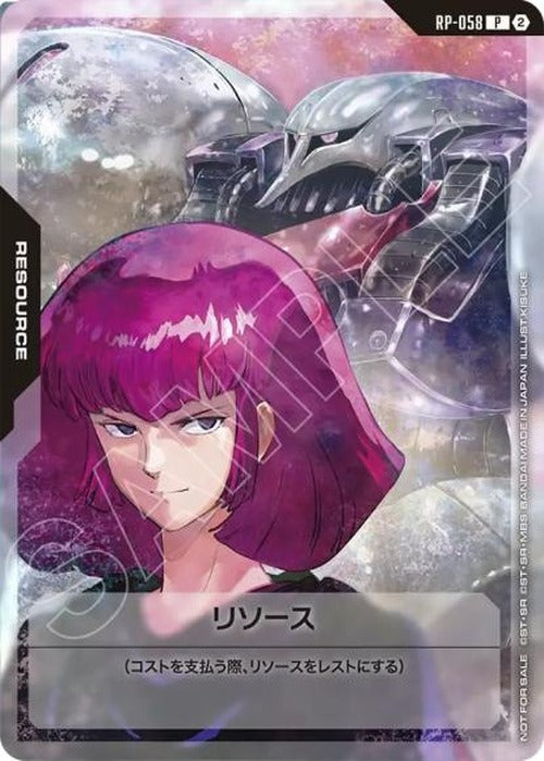 リソース(ハマーン) {GC-RP-058}