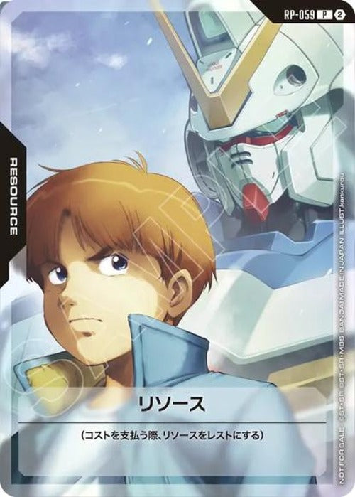 リソース(ウッソ) {GC-RP-059}