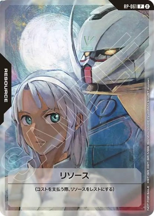 リソース(ロラン) {GC-RP-061}