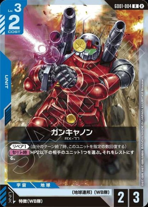 ガンキャノン(SC01再録) {GC-SC01-GD01-004}