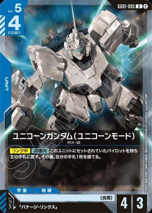 ユニコーンガンダム（ユニコーンモード）(SC01再録) {GC-SC01-GD01-005}