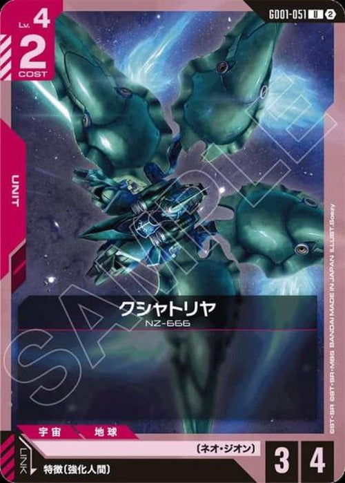 クシャトリヤ(SC01再録) {GC-SC01-GD01-051}