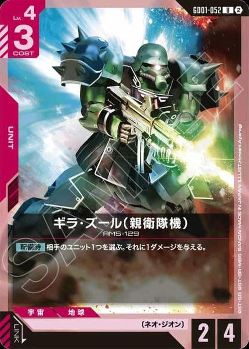 ギラ・ズール（親衛隊機）(SC01再録) {GC-SC01-GD01-052}