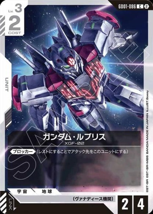 ガンダム・ルブリス(SC01再録) {GC-SC01-GD01-086}