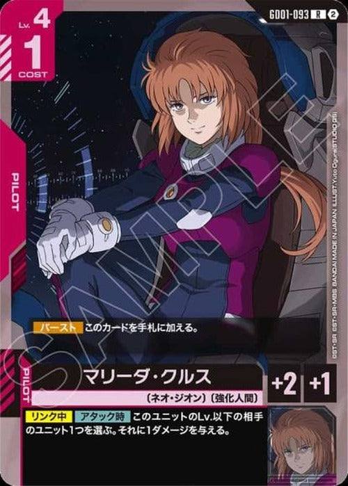 マリーダ・クルス(SC01再録) {GC-SC01-GD01-093}