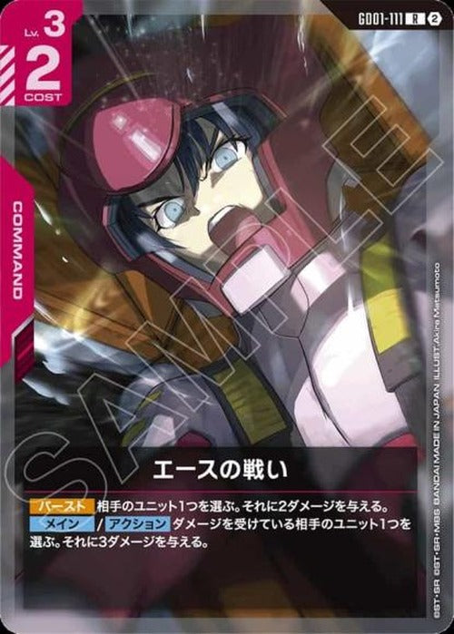 エースの戦い(SC01再録) {GC-SC01-GD01-111}