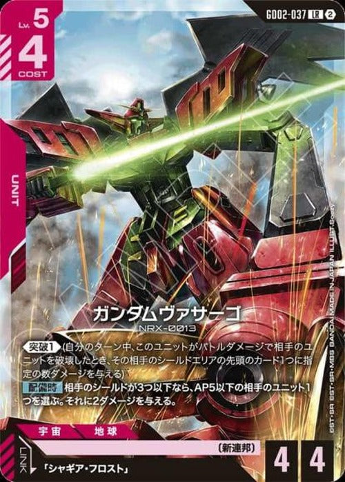 ガンダムヴァサーゴ(SC01再録)(ノーマル仕様) {GC-SC01-GD02-037}