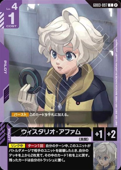 ウィスタリオ・アファム(SC01再録) {GC-SC01-GD03-097}