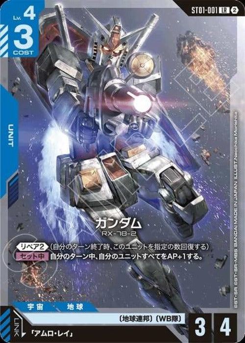 ガンダム(SC01再録)(ノーマル仕様) {GC-SC01-ST01-001}