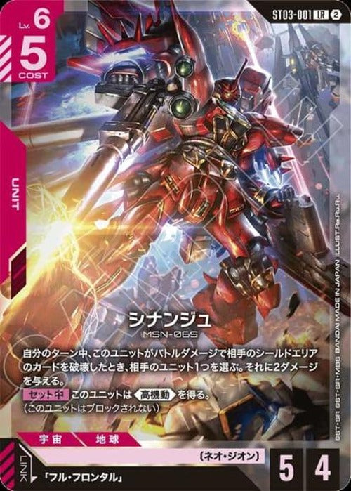 シナンジュ(SC01再録)(ノーマル仕様) {GC-SC01-ST03-001}