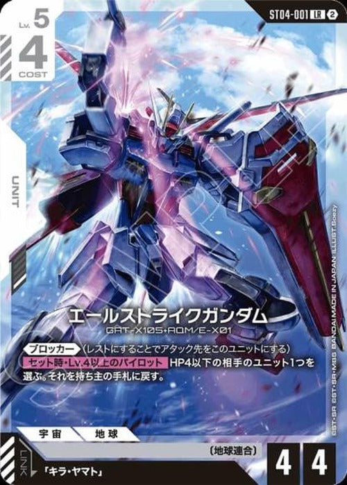 エールストライクガンダム(SC01再録)(ノーマル仕様) {GC-SC01-ST04-001}