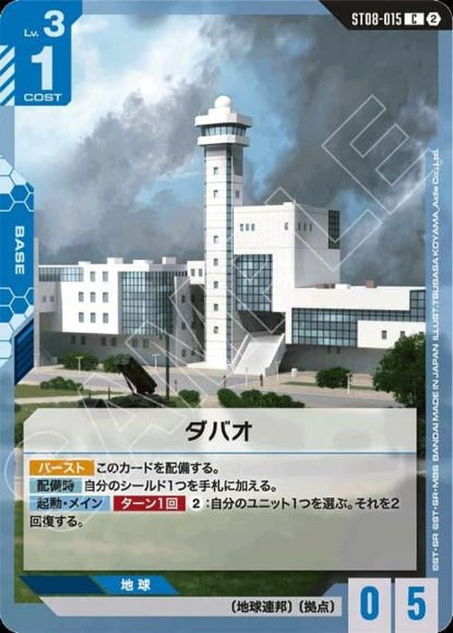 ダバオ(SC01再録) {GC-SC01-ST08-015}