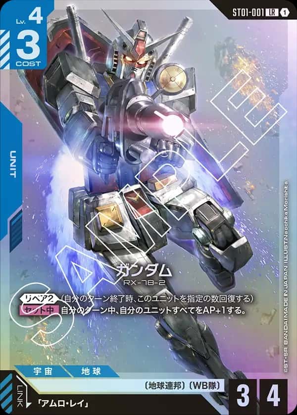 ガンダム {GC-ST01-001}