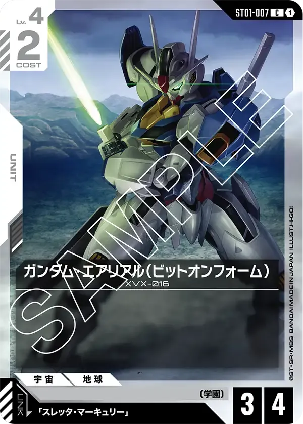 ガンダム・エアリアル(ビットオンフォーム) {GC-ST01-007}