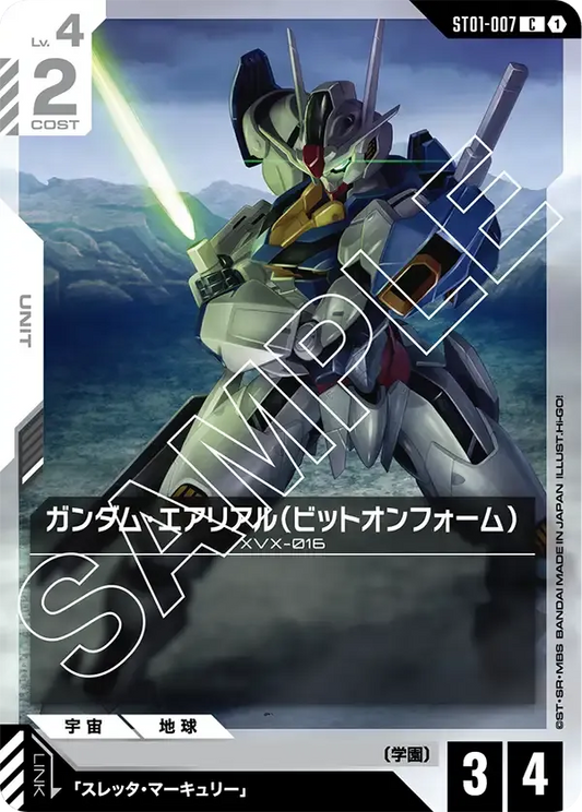 ガンダム・エアリアル(ビットオンフォーム) {GC-ST01-007}