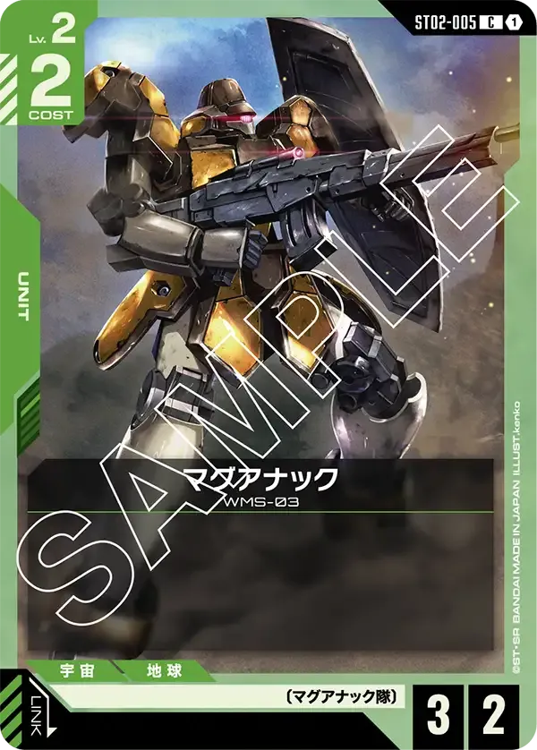 マグアナック {GC-ST02-005}