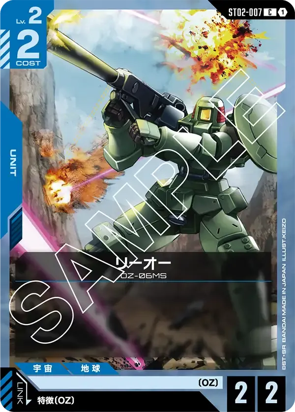 リーオー {GC-ST02-007}