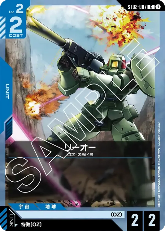 リーオー {GC-ST02-007}