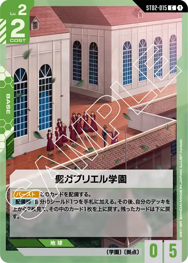 聖ガブリエル学園 {GC-ST02-015}
