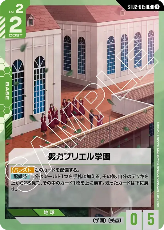 聖ガブリエル学園 {GC-ST02-015}