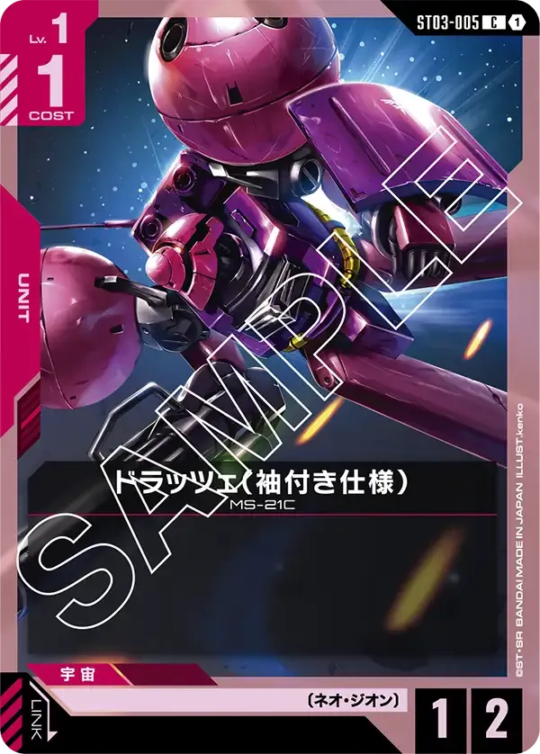 ドラッツェ(袖付き仕様) {GC-ST03-005}