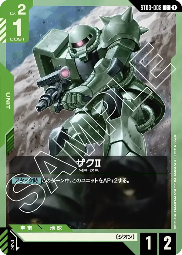ザクⅡ {GC-ST03-008}