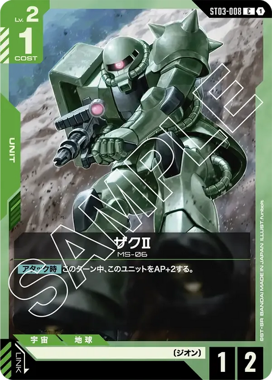 ザクⅡ {GC-ST03-008}