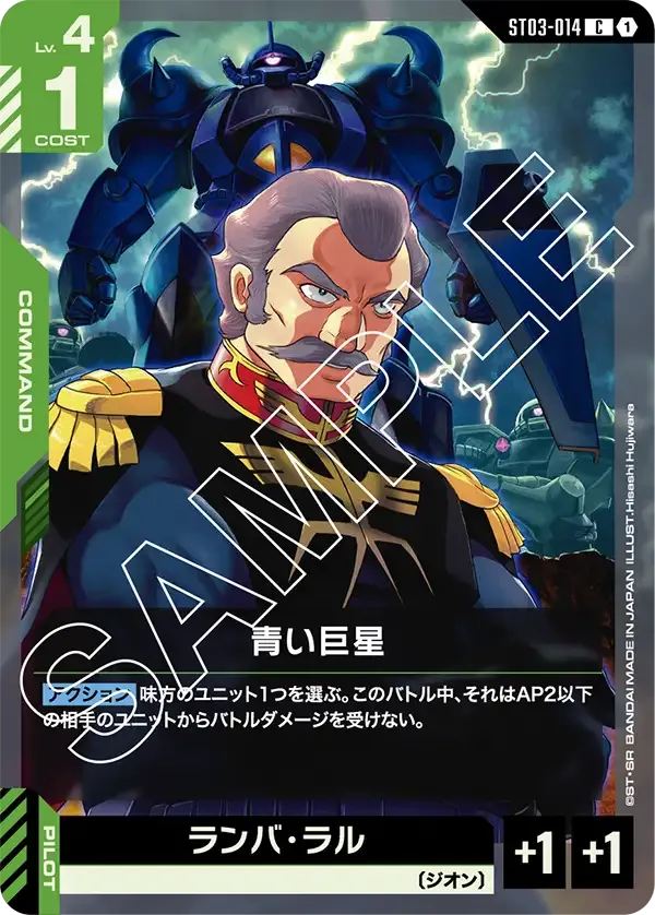 青い巨星 {GC-ST03-014}