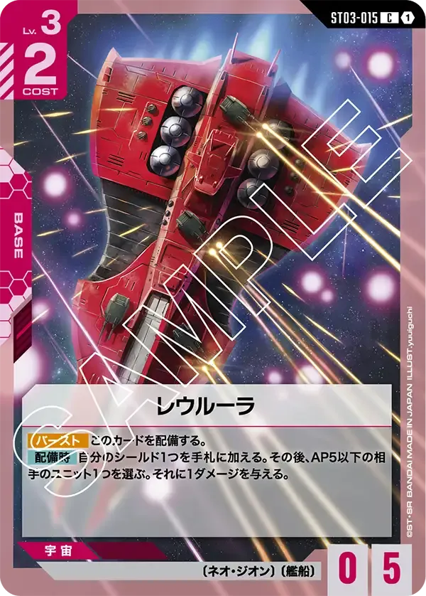 レウルーラ {GC-ST03-015}