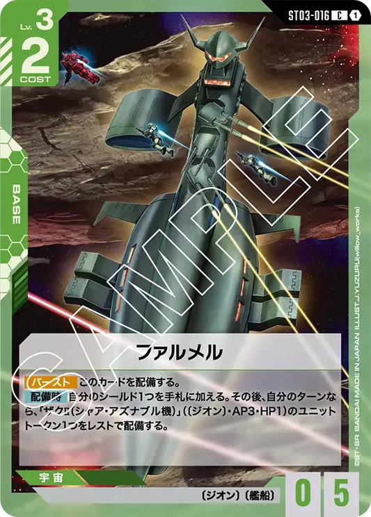 ファルメル {GC-ST03-016}