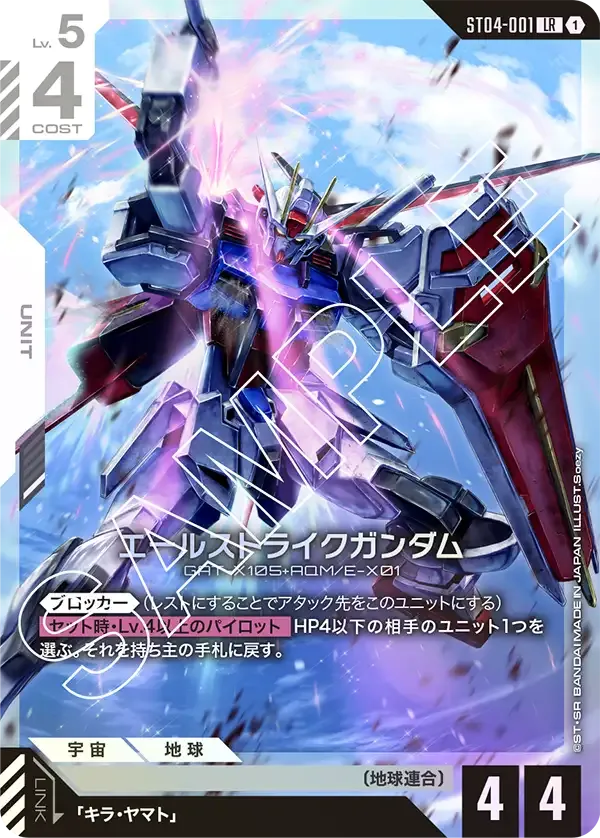 エールストライクガンダム {GC-ST04-001}